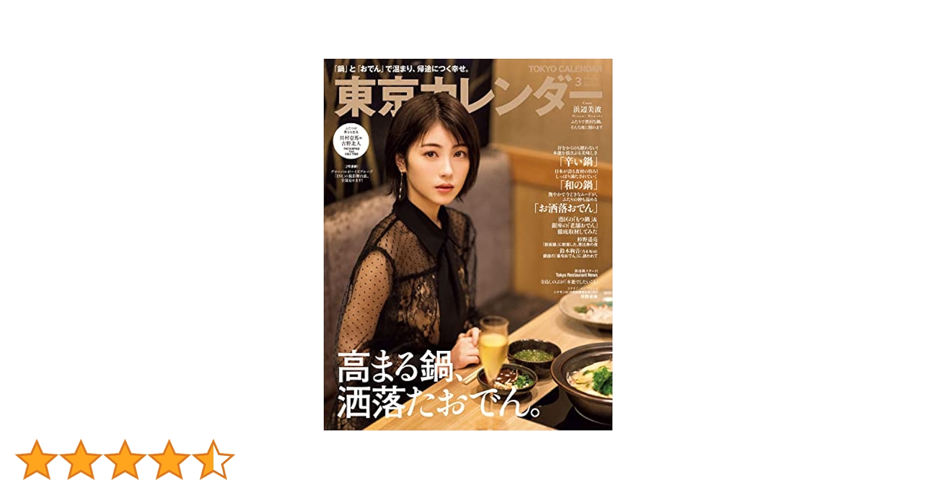 東京カレンダー2022年3月号 |本 | 通販 | Amazon